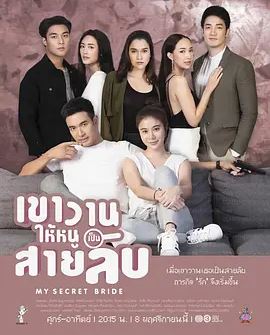 他求我做密探 เขาวานให้หนูเป็นสายลับ