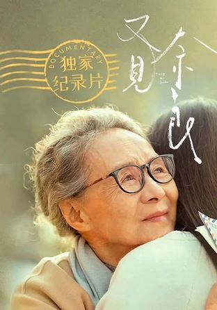 天下所有孩子的哭声都是一样的:《又见奈良》幕后纪实