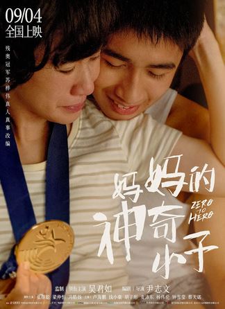 妈妈的神奇小子[普通话版]_