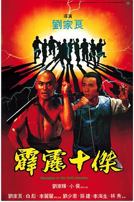霹雳十杰[粤语]