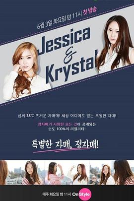 Jessica &amp; Krystal